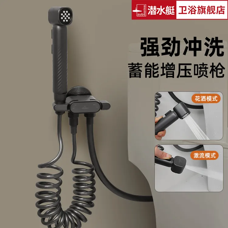潜水艇无人机型马桶喷枪伴侣套装防爆坐便器冲洗头增压出水喷头