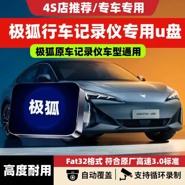 适用极狐阿尔法T5行车记录仪U盘阿尔法s5哨兵模式停车监控usb优盘