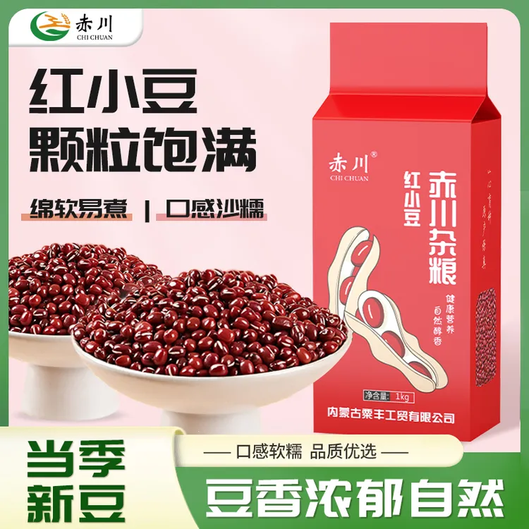 【赤川 】内蒙古红豆五谷杂粮红小豆2斤
