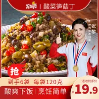 酸菜笋菇丁120g/袋  鹿茸菇酸菜小笋 配料简单 安心下饭菜