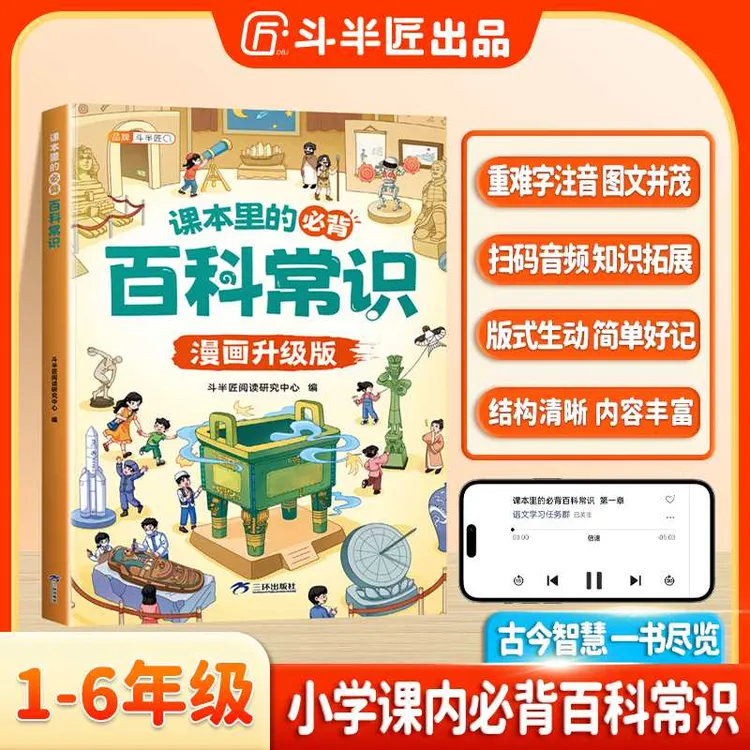 斗半匠小学生小升初课本里的必背百科常识中国传统文化文学升级版