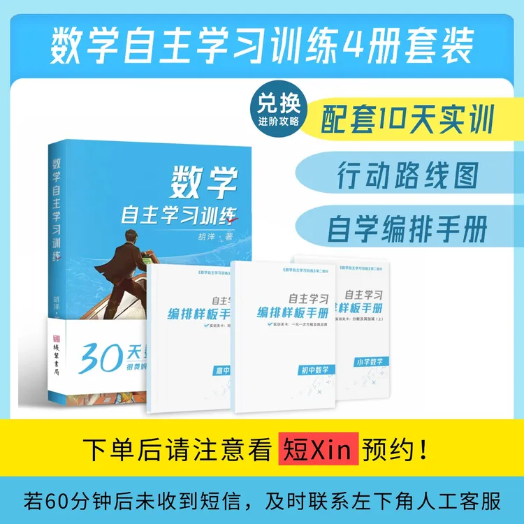 数学自主学习训练套装  配10天实训+进阶攻略 提高学生数学思维 