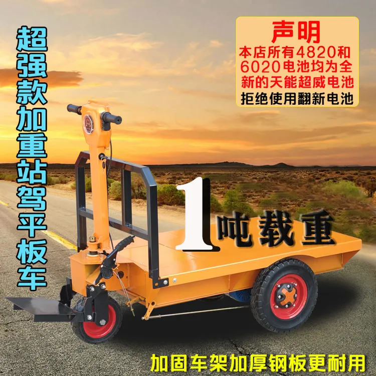 电动平板车工地搬运三轮车四轮车拉货能手养殖上料电动平板运输车