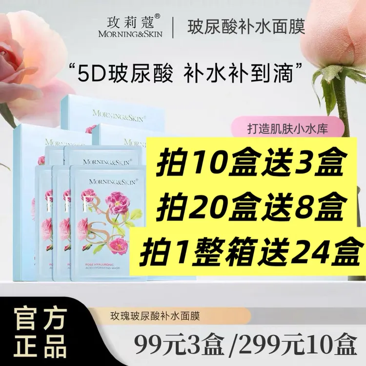 玫莉蔻玫瑰玻尿酸面膜正品保湿修护玫莉蔻团购水光补水巨补水面膜