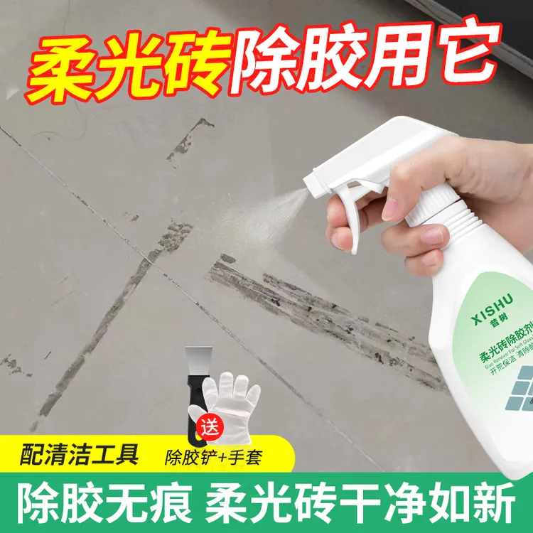 柔光砖除胶剂墙面瓷砖地砖装修万能残胶胶去除剂地板胶清除剂