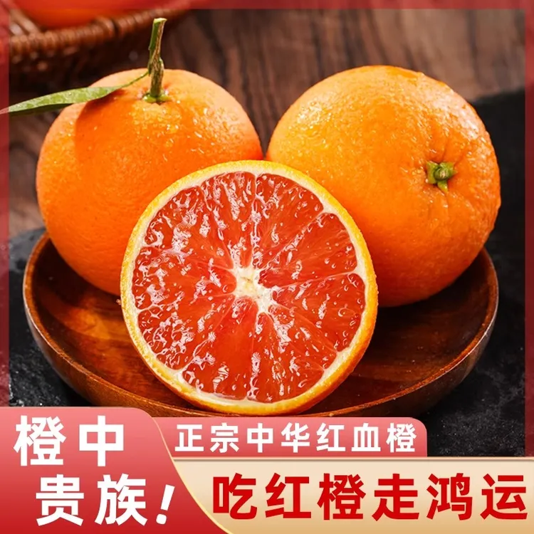 新鲜中华红肉脐橙血橙子9斤彩盒新鲜水果甜橙