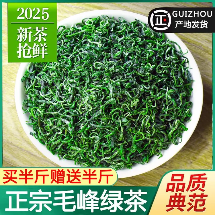 【送半斤】绿茶2025年新茶贵州毛峰茶叶浓香耐泡型云雾茶叶共500克