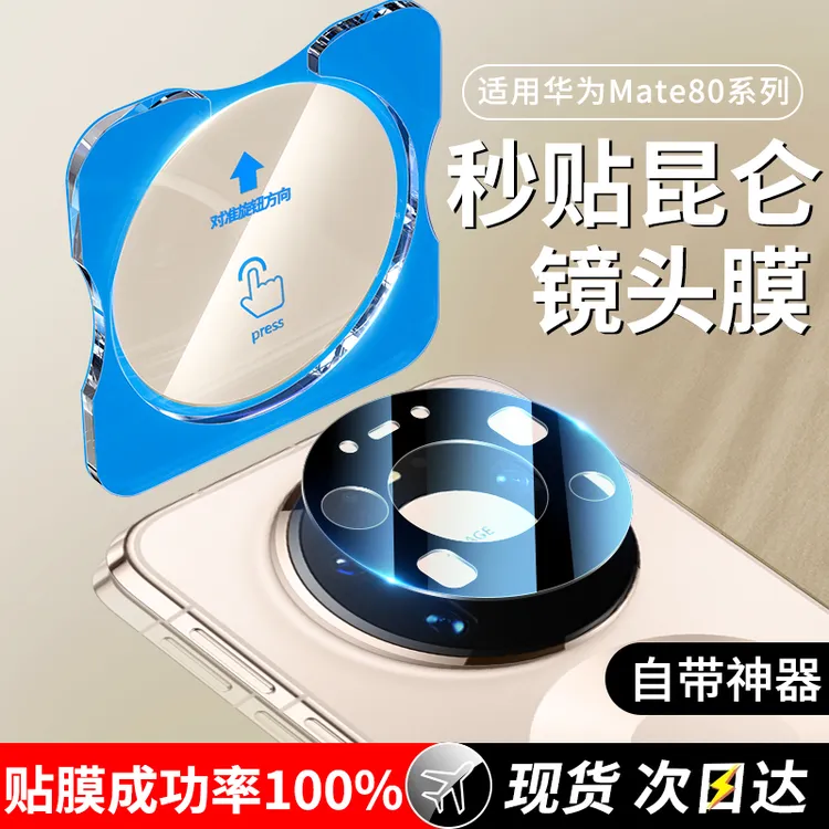 适用华为Mate80镜头膜mate80ProMax手机摄像头Pro保护RS非凡大师P