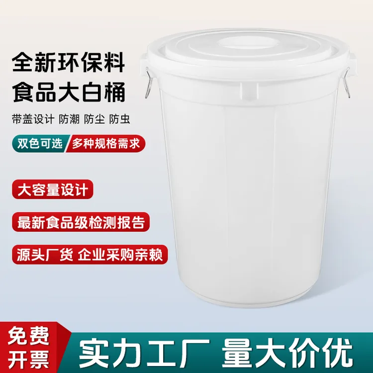 大号塑料桶大容量加厚家用储水用圆形大白桶带盖胶桶酿酒发酵桶