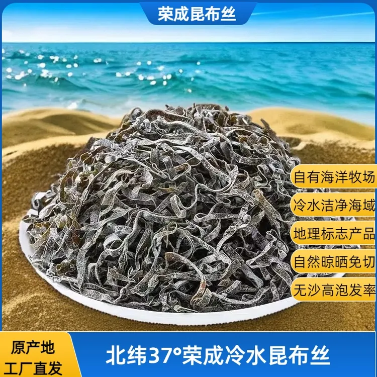 北纬37°荣成地理标志昆布丝昆布海带凉拌煲汤40克/袋