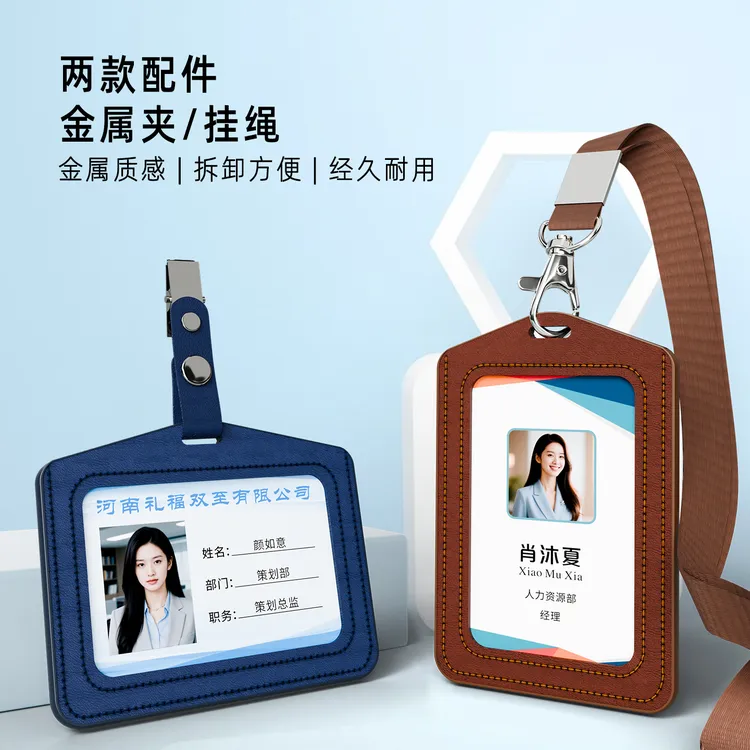 高档皮卡套工作证工作牌工牌员工证胸卡厂牌胸牌门禁卡带挂绳夹扣