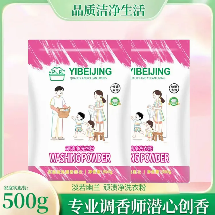 顽渍净洗衣粉义务清洁剂除汗渍油渍发黄屋子家庭实惠装