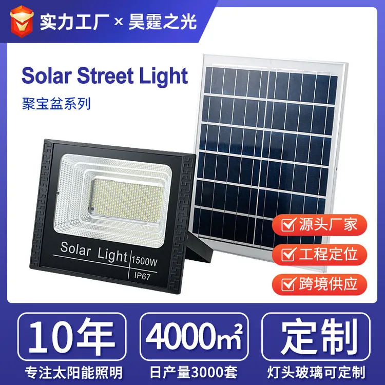 太阳能照明灯家用庭院灯户外投光灯超亮农村大门口路灯亮led灯