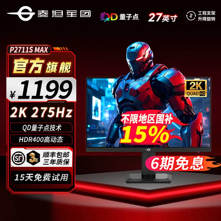 泰坦军团P2711SMAX 2k 275Hz高刷电竞屏QD量子点 原生240Hz显示器