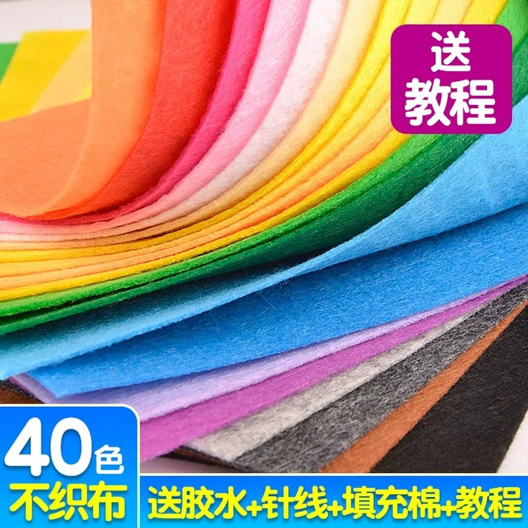 加厚布不织布布料无纺布毛毡布大幼儿园diy手工彩色布织布材料包