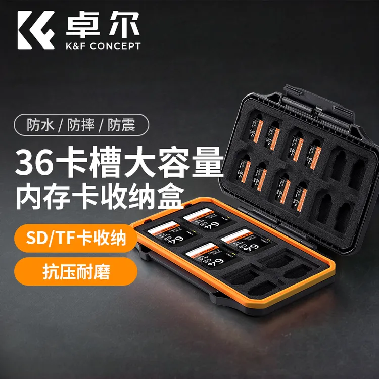 K&F CONCEPT卓尔内存sd卡收纳盒收纳包TF卡套大容量保护盒防潮