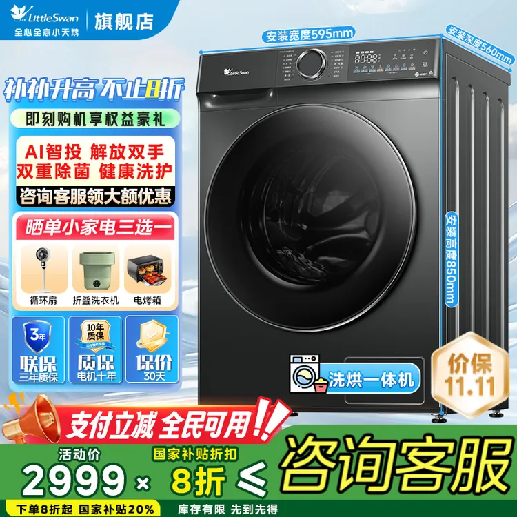 【国家补贴】小天鹅洗衣机水魔方10kg洗烘滚筒家用TD100V868PLUS