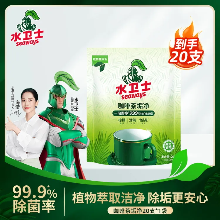 水卫士咖啡茶垢净茶渍咖啡渍清除剂活氧去污茶壶茶具去垢水卫仕ZB
