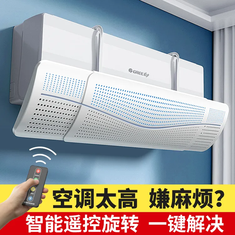 遥控空调挡风板防直吹电动2025新款家用遮导风板免打孔壁挂式通用