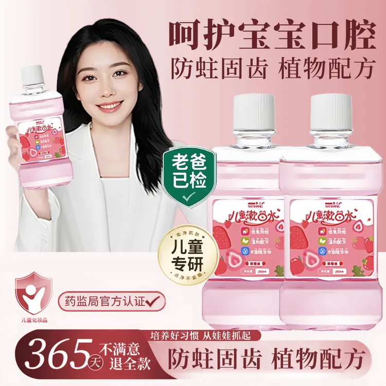 儿童漱口水清新留香抑菌果味防蛀学生口腔清洁护理温和官方正品
