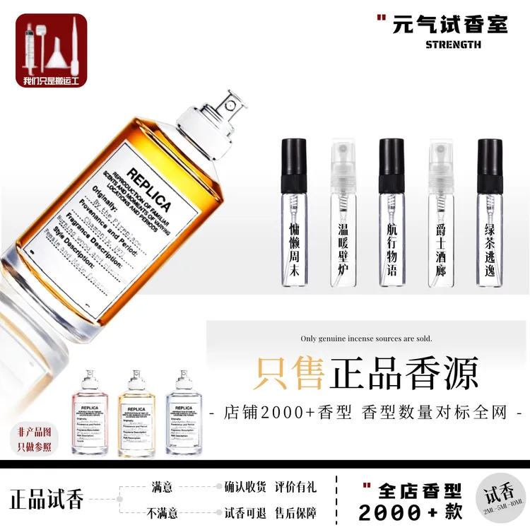 正品慵懒周末温暖壁炉航行物语图书爵士酒廊秋日氛围热门香水小样