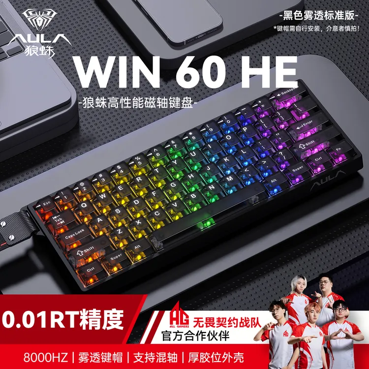 【战队推荐】狼蛛磁轴键盘WIN60HE/WIN68HE高性能磁轴fps无畏契约