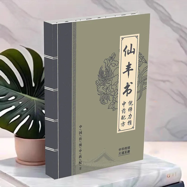 好书推荐中医养生妙方ni师极力推荐仙丰书完整版传统文化书籍大全