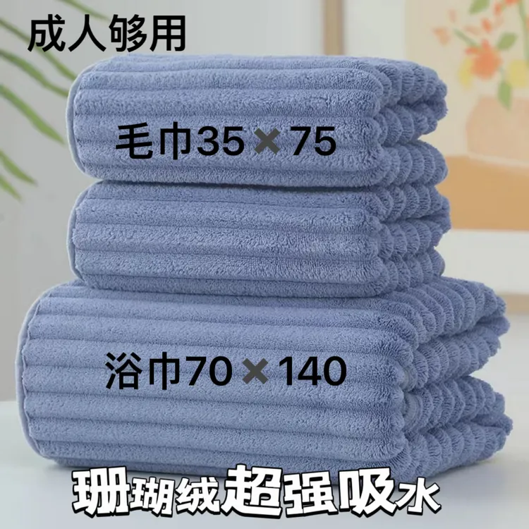 嫣织语珊瑚绒毛巾浴巾三件套家用吸水速干不易掉毛男女情侣适用