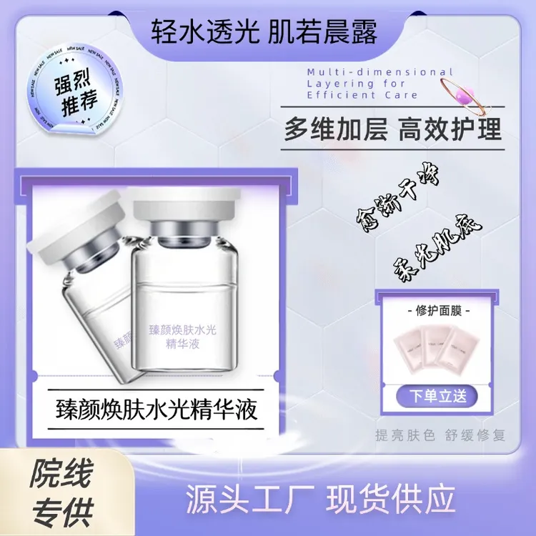 臻颜焕肤水光精华液 安瓶补水保湿焕白提亮褪黄褪黑色素舒缓修护
