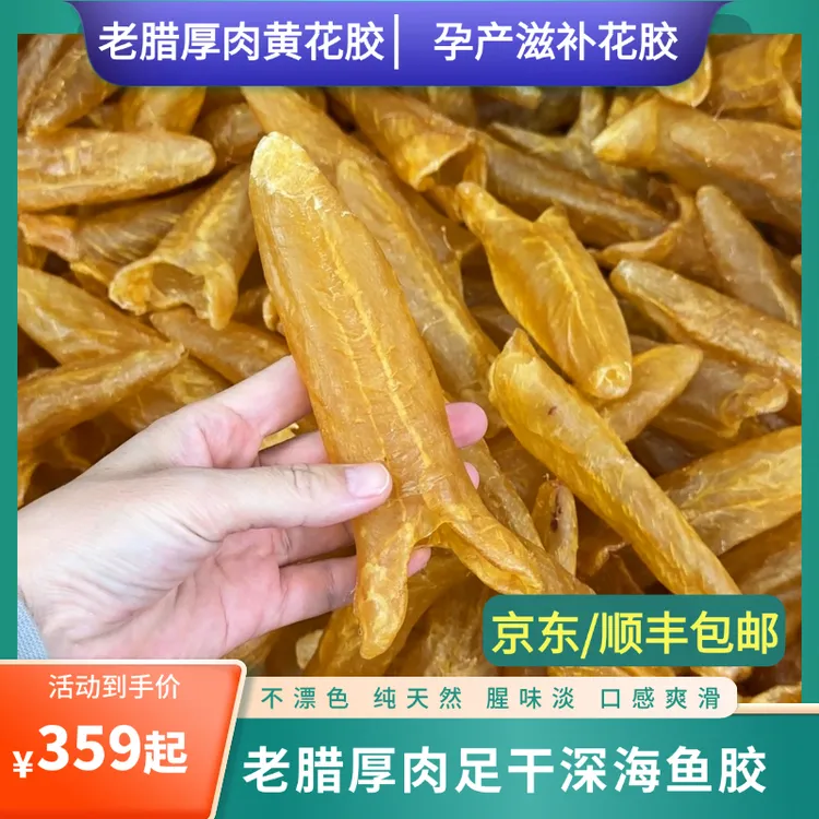 恒哥仔18头正品黄花胶筒孕产干货滋补天然老腊厚肉250g-500g
