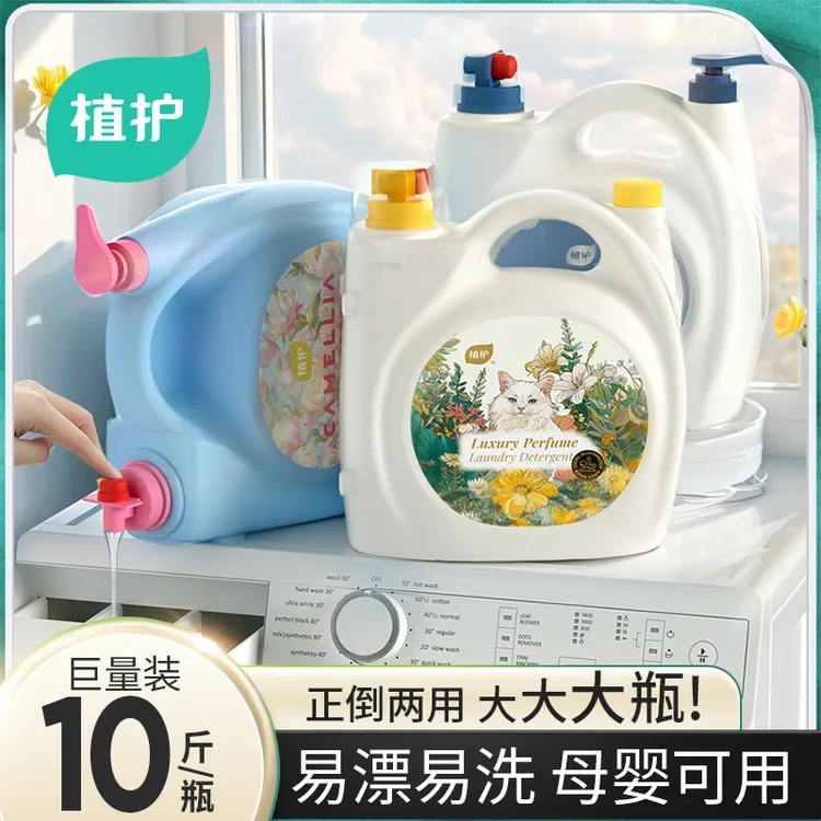 植护大桶洗衣液双头持久留香低泡洗衣液10斤家用大学生宿舍洗衣液