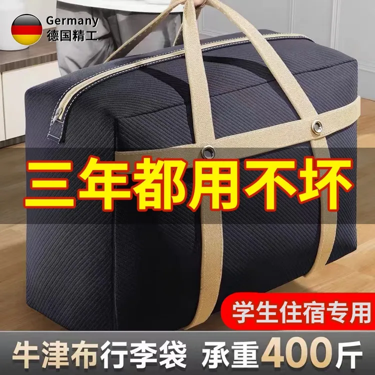 德国学生被子收纳袋防水防潮宿舍防尘袋搬家打包大容量住校行李袋