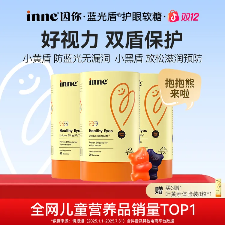 [陶勇认证]inne因你抱抱熊5mg叶黄素护眼花青素分区软糖儿童3/6盒