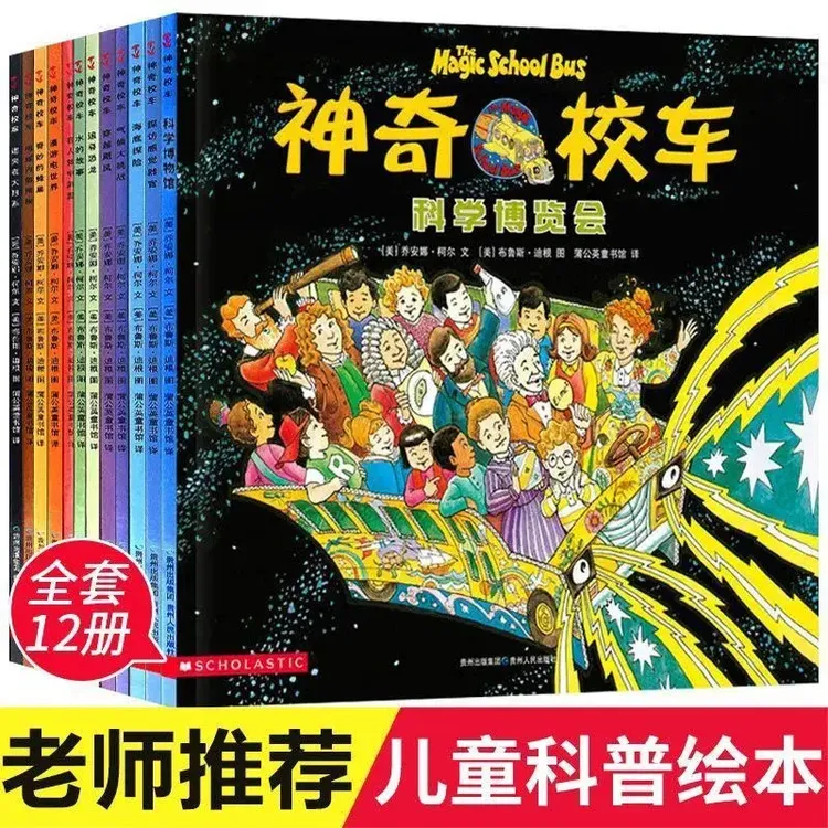 神奇的校车注音版辑全套12册一二年级课外读物儿童绘本漫画书