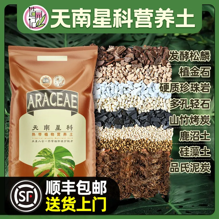 【顺丰发货】天南星科配土九合一50%颗粒热植锦化龟背竹花烛蔓绿绒