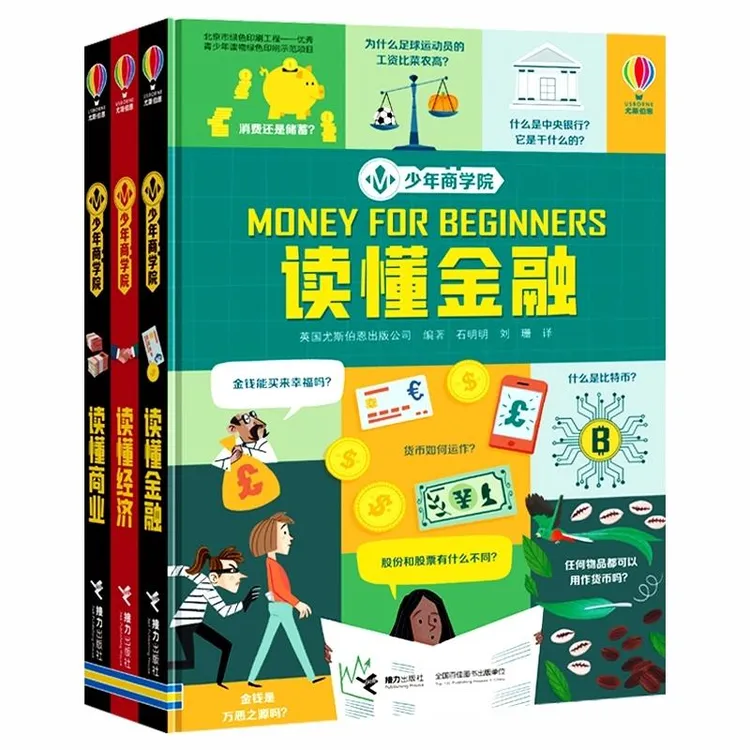 正版 少年商学院系列(共三册) 