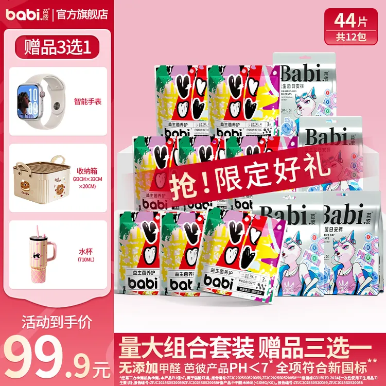 【年终特惠机制】医护级芭彼超薄免脱裤日安裤防漏安心裤生理期专用