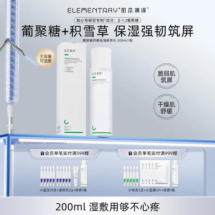 肌本演绎舒缓保湿精萃水积雪草β葡聚糖透明质酸钠湿敷补水精华水