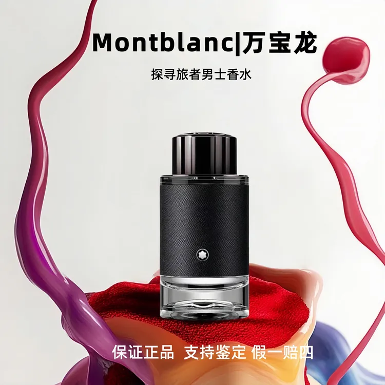 Montblanc/万宝龙探寻旅者男士浓香水烟熏皮革木质调魅力型男品质
