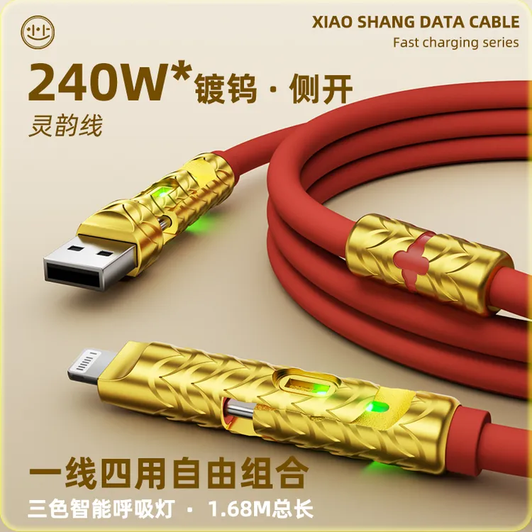 小上灵韵线侧开240W四合一液态硅胶超级快充数据线苹果平板充电线