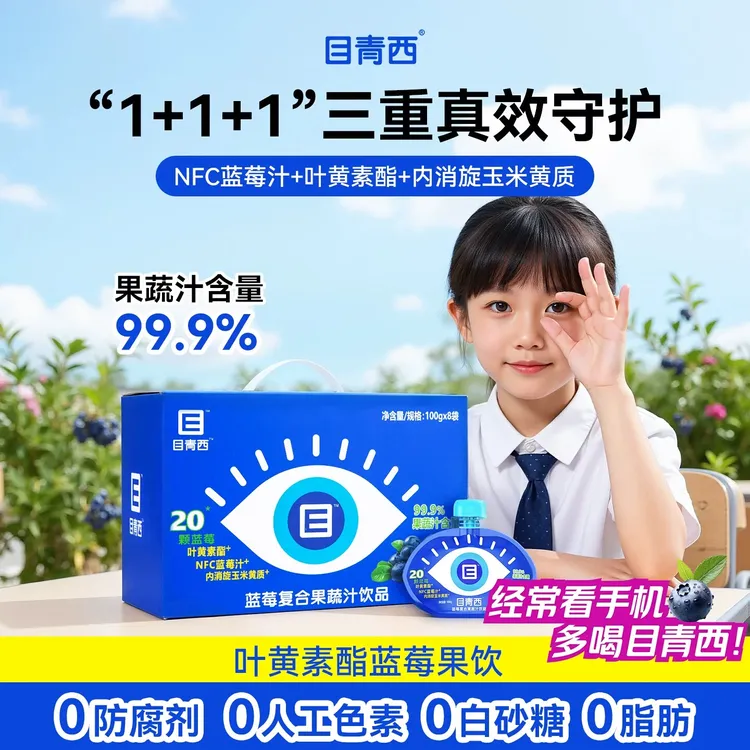 中秋礼【商超款】目青西蓝莓果蔬汁NFC儿童饮品叶黄素手提箱袋装