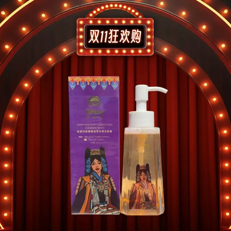 溢望玛氨基酸洗面奶洁颜蜜