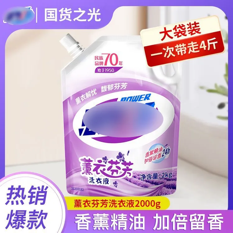 活力+2+8【专属】薰衣洗衣液2kg袋装洗化用品留香去渍洗涤家用去污