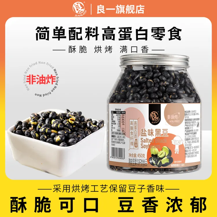 【C魅甄选】良一盐味黑豆高蛋白酥脆解馋即食香酥黑豆450g