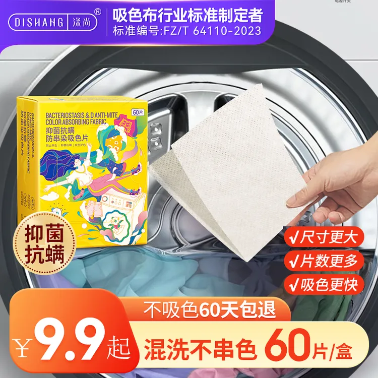 涤尚【官方正品】防串色洗衣吸色片洗衣机混洗防串染色吸色布护色