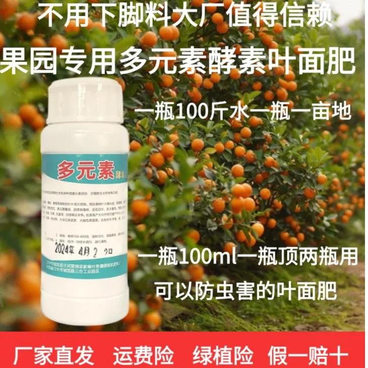 【5瓶装果树专用】喷施肥叶面肥微量元素微量元素抗病微生物
