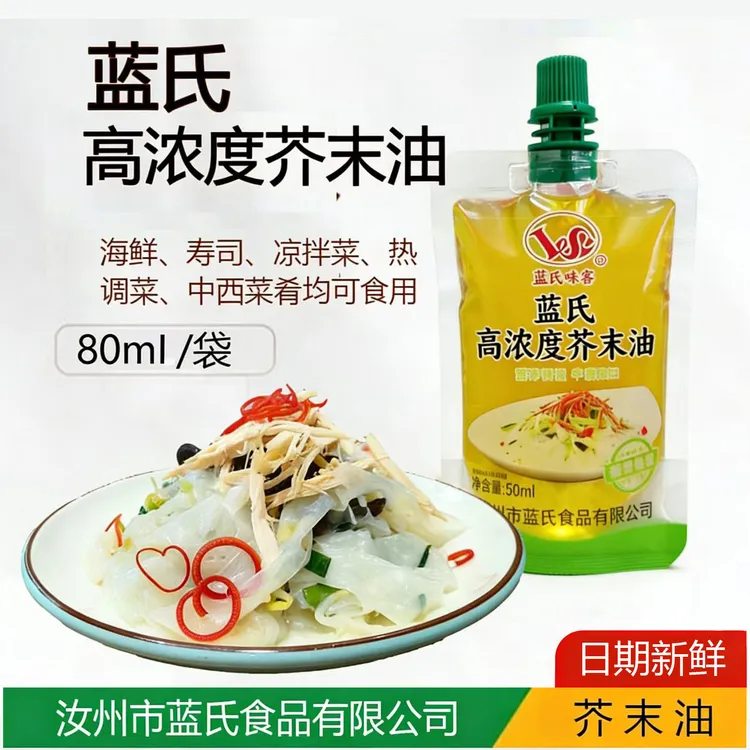 蓝氏高浓度芥末油80ml凉拌菜沙拉寿司芥末汁蘸料凉菜调味汁调味油