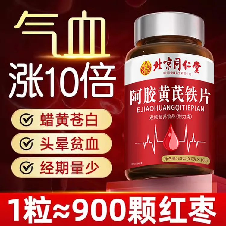 补血补气女人贫血气血不足补品食品铁片女性补铁养血女生调理阿胶