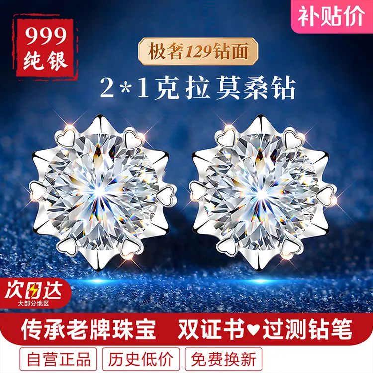 足银莫桑石耳饰 999纯银莫桑钻雪花耳钉女款银耳环秋冬圣诞节礼物