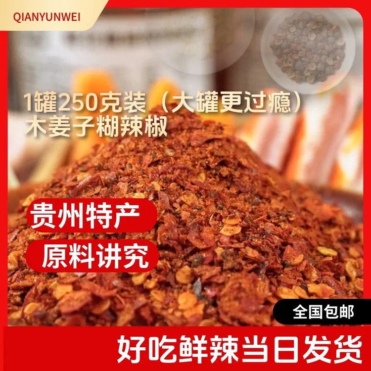 贵州特产木姜子辣椒面辣椒粉麻辣辣椒味浓鲜香烙锅油泼辣子烧烤